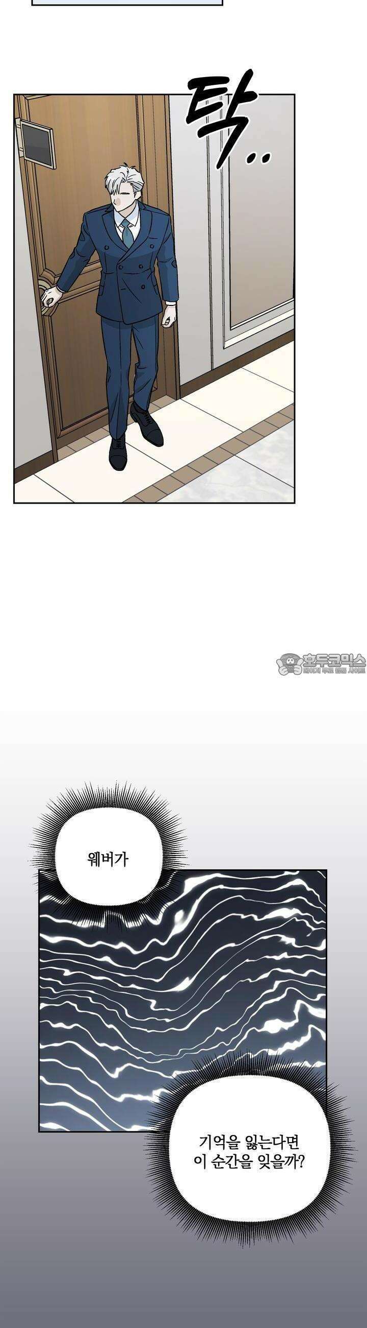 개 같은 남자 17화 6