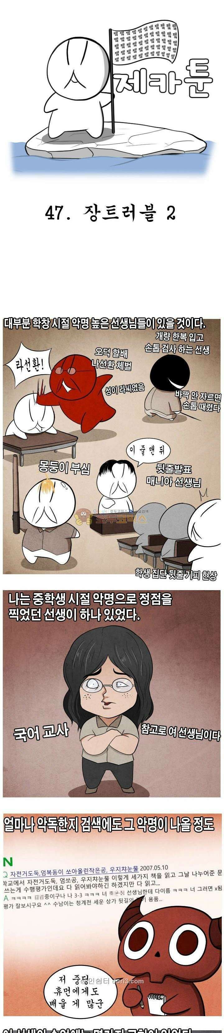 제카툰 47화 - 장트러블 (2) 1