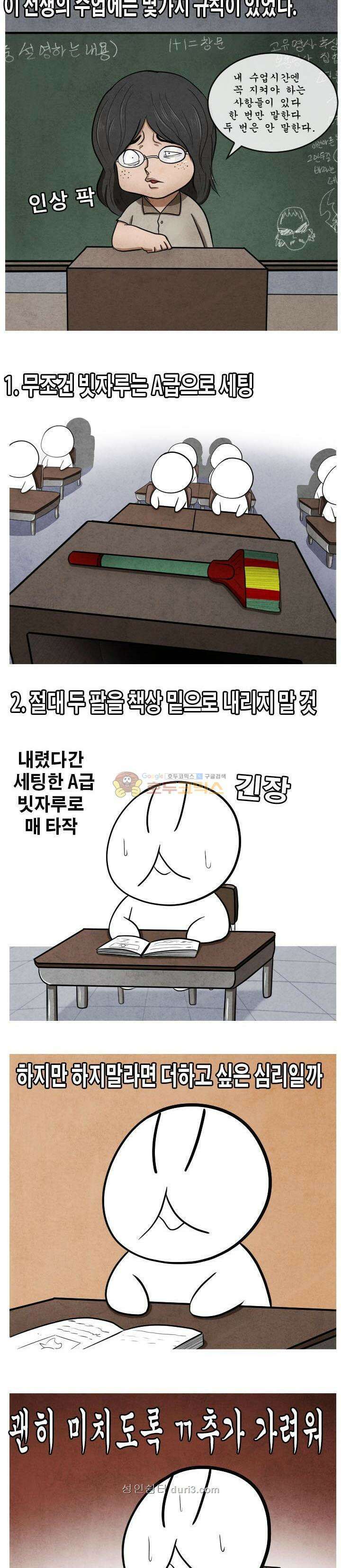 제카툰 47화 - 장트러블 (2) 2