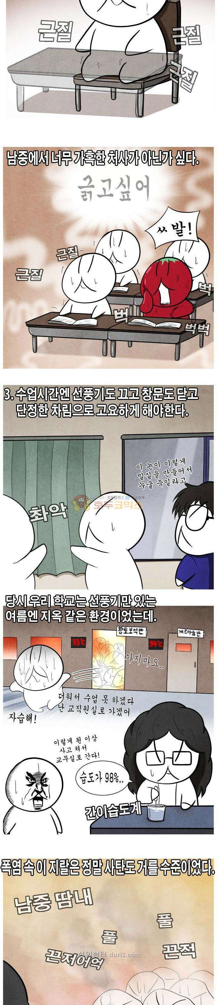 제카툰 47화 - 장트러블 (2) 3