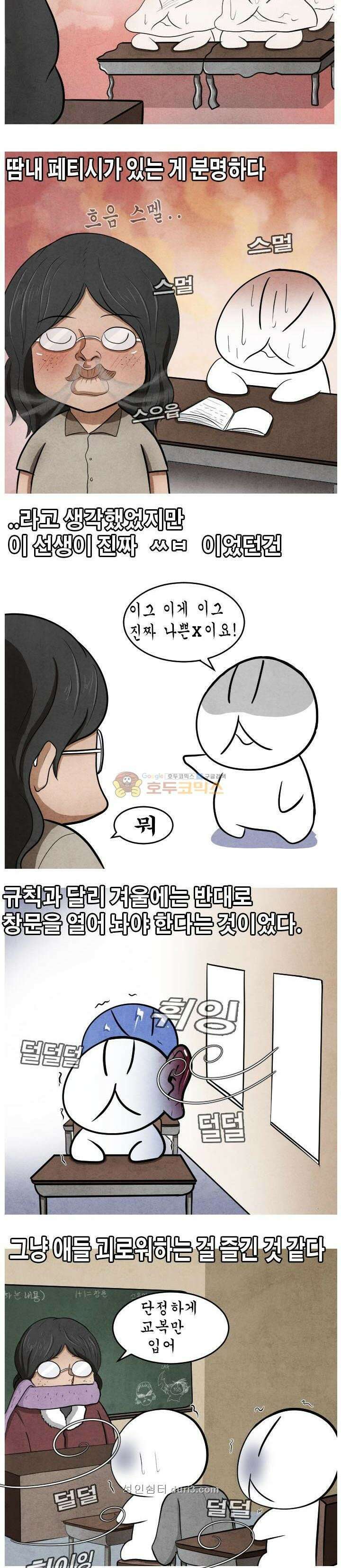 제카툰 47화 - 장트러블 (2) 4