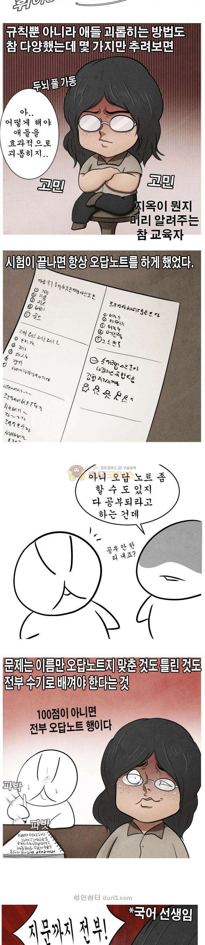 제카툰 47화 - 장트러블 (2) 5