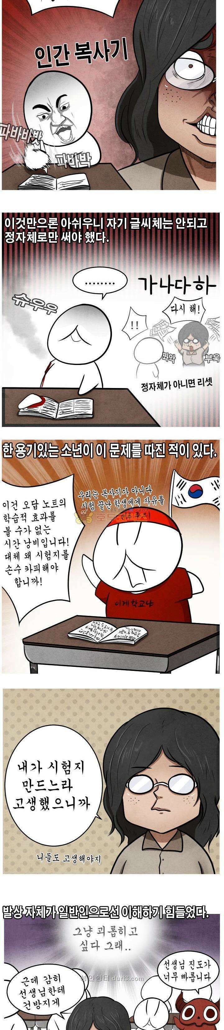 제카툰 47화 - 장트러블 (2) 6