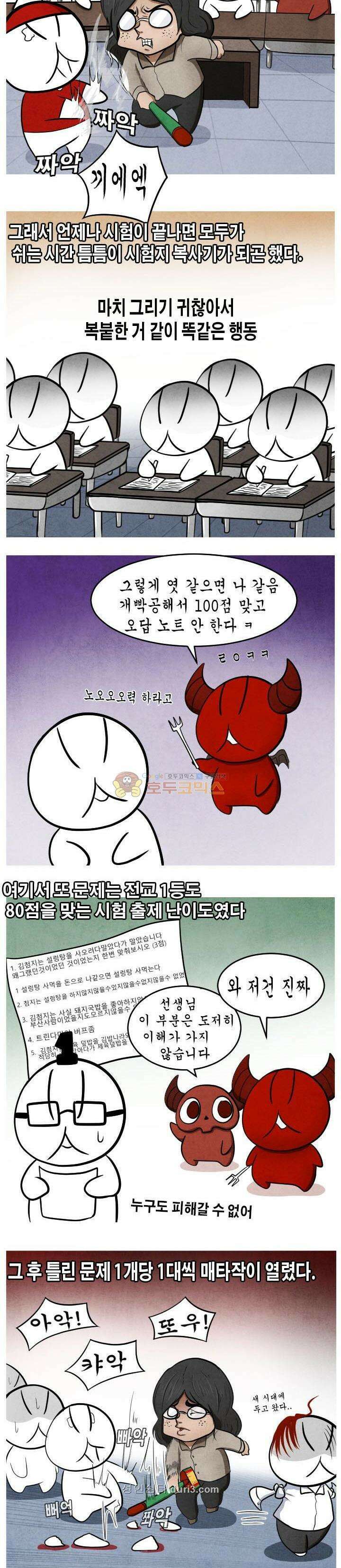 제카툰 47화 - 장트러블 (2) 7