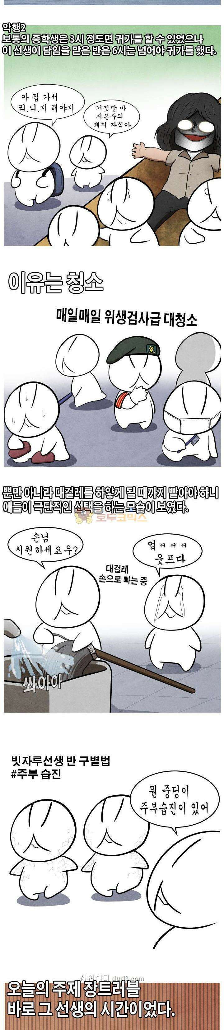 제카툰 47화 - 장트러블 (2) 8