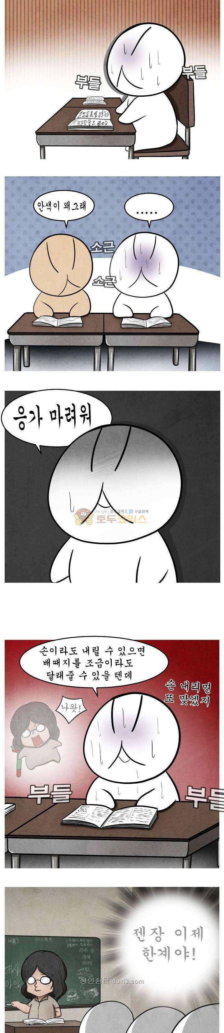 제카툰 47화 - 장트러블 (2) 9