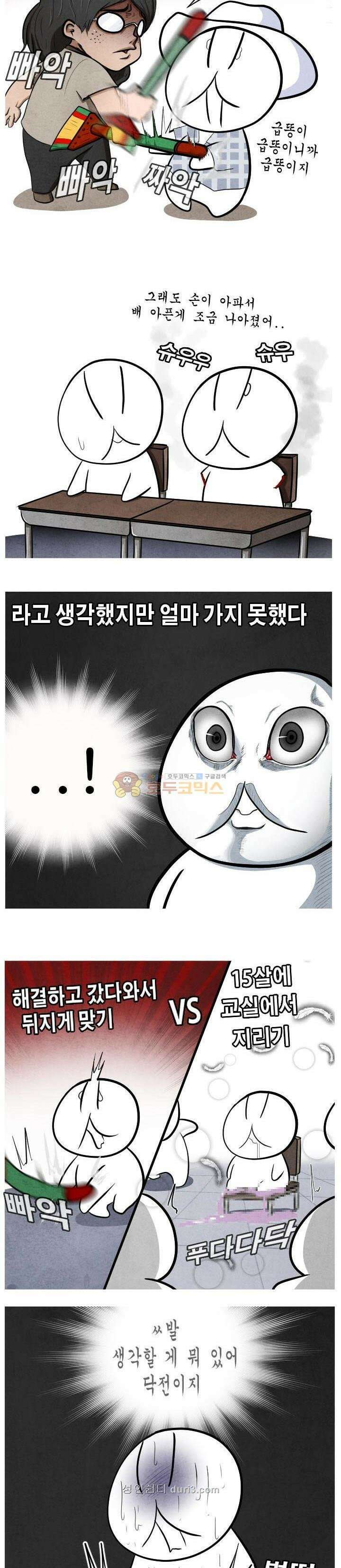 제카툰 47화 - 장트러블 (2) 11