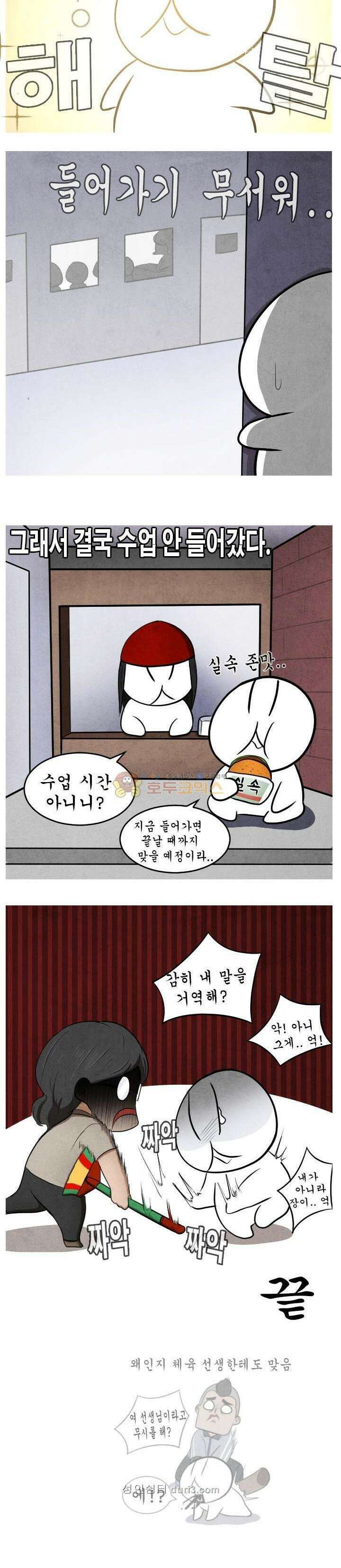 제카툰 47화 - 장트러블 (2) 15