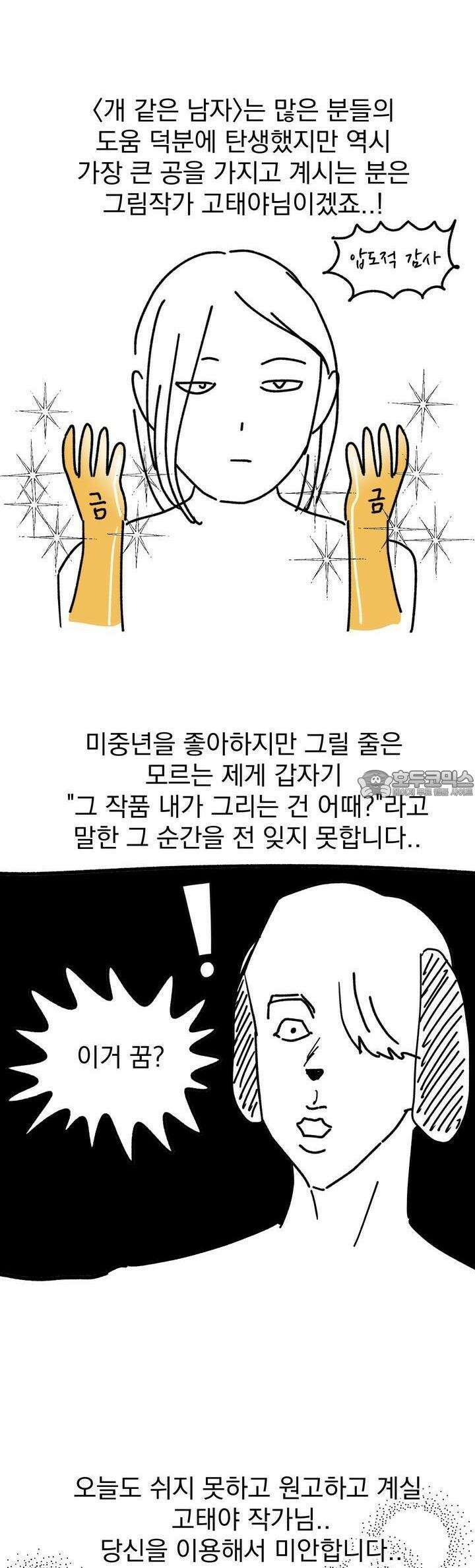 개 같은 남자 [시즌1 후기] 2