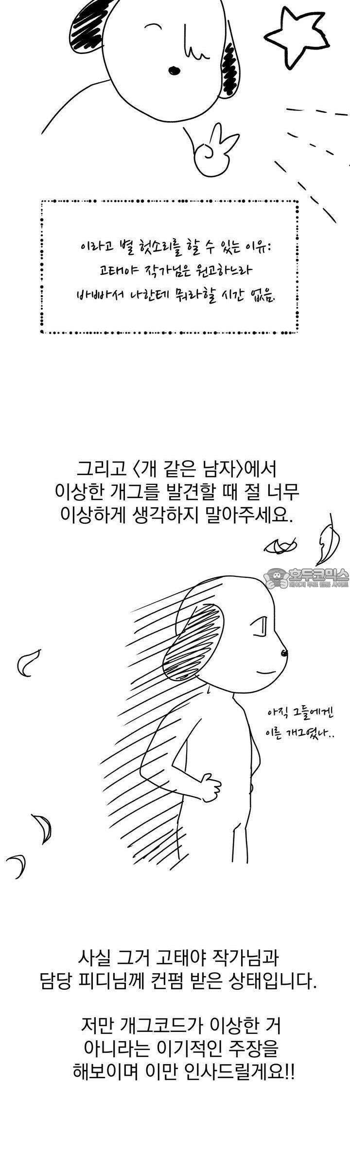 개 같은 남자 [시즌1 후기] 4