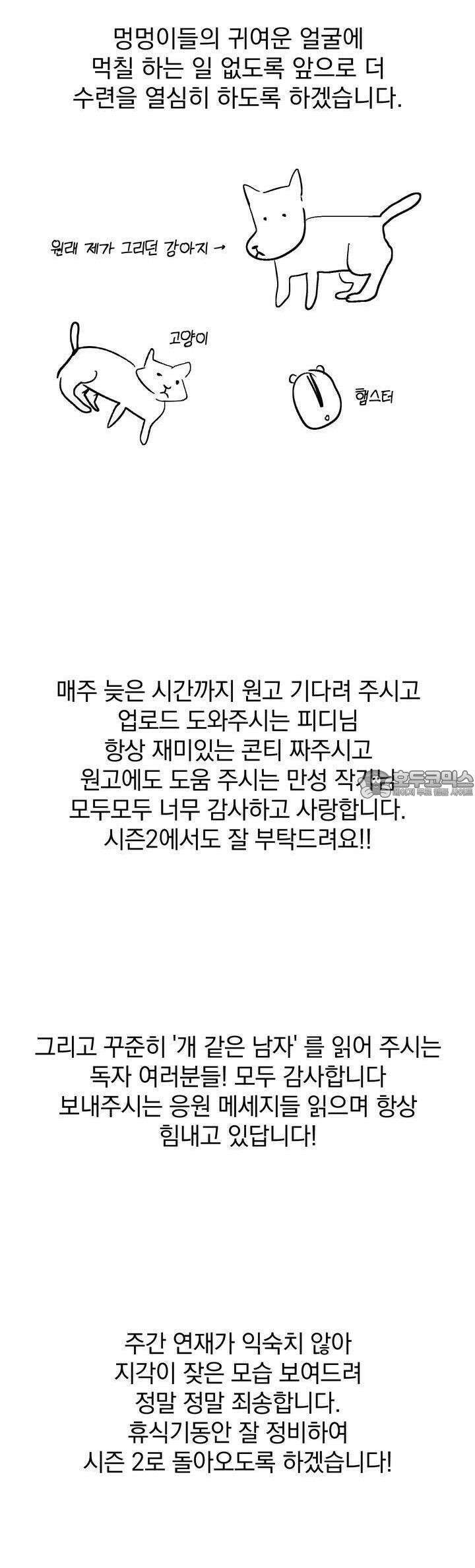 개 같은 남자 [시즌1 후기] 6