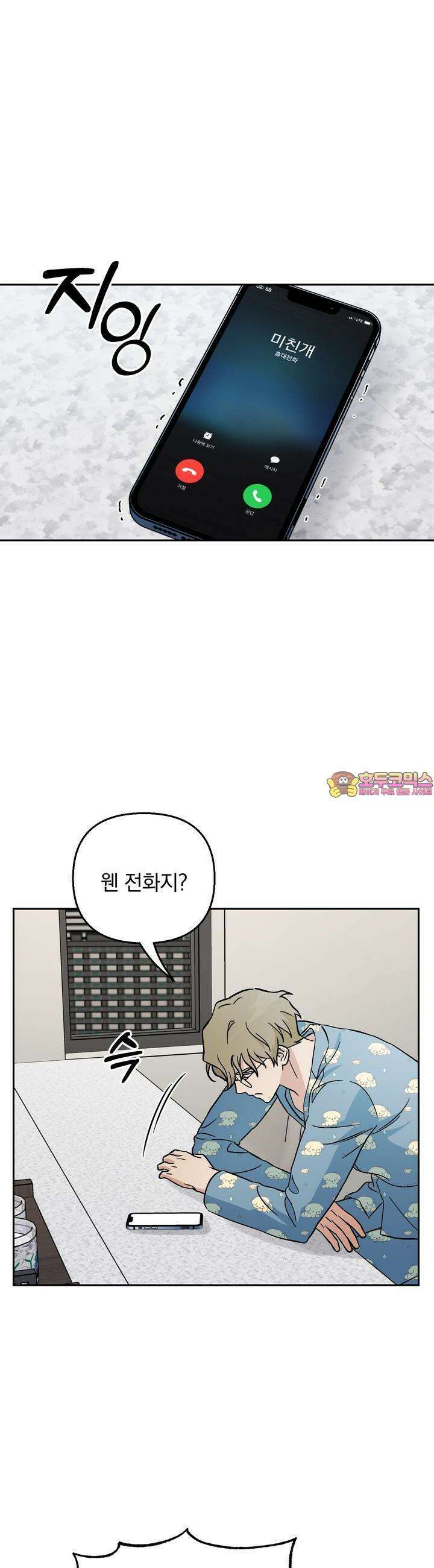 개 같은 남자 33화 1