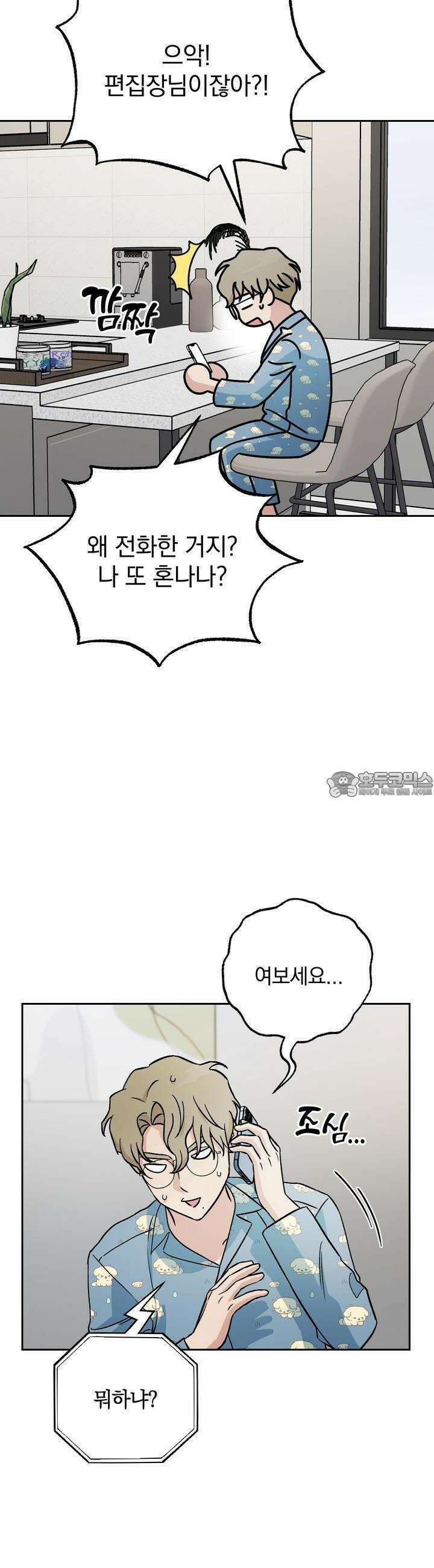 개 같은 남자 33화 2