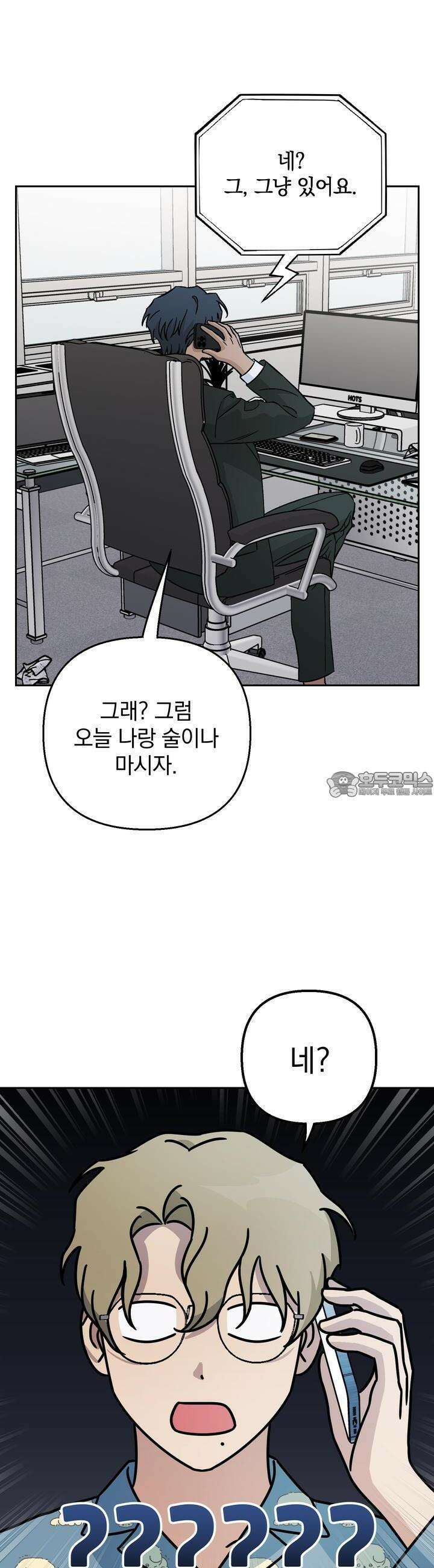 개 같은 남자 33화 3