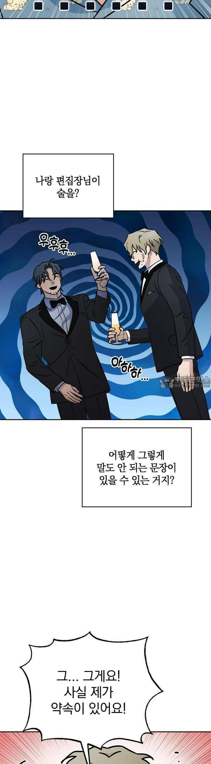 개 같은 남자 33화 4