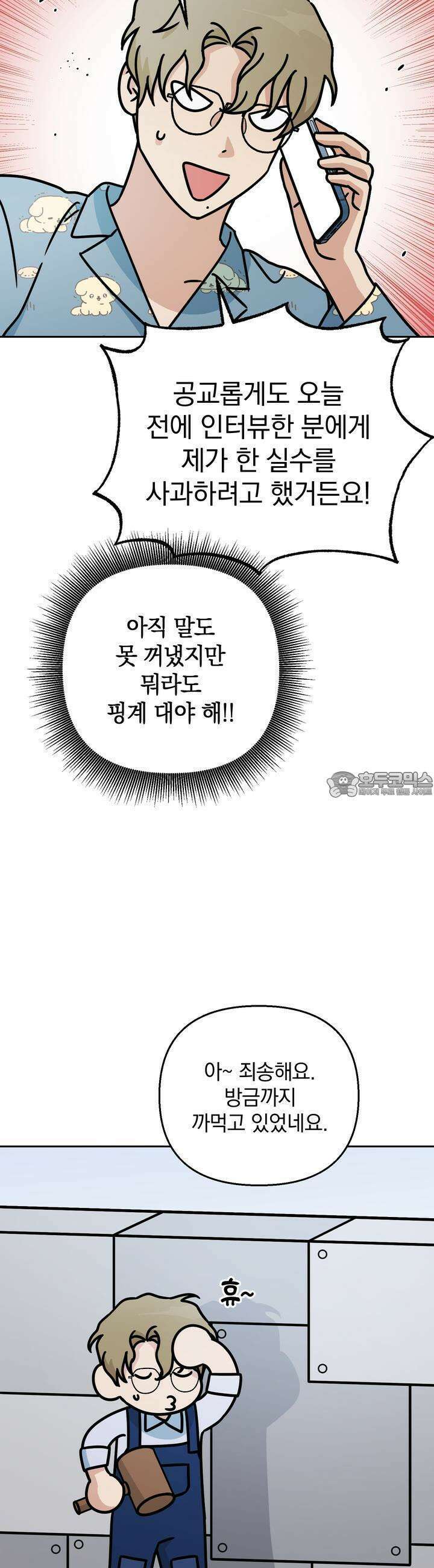 개 같은 남자 33화 5
