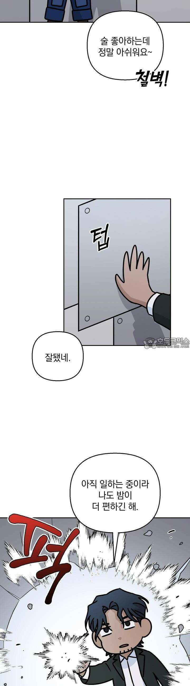 개 같은 남자 33화 6