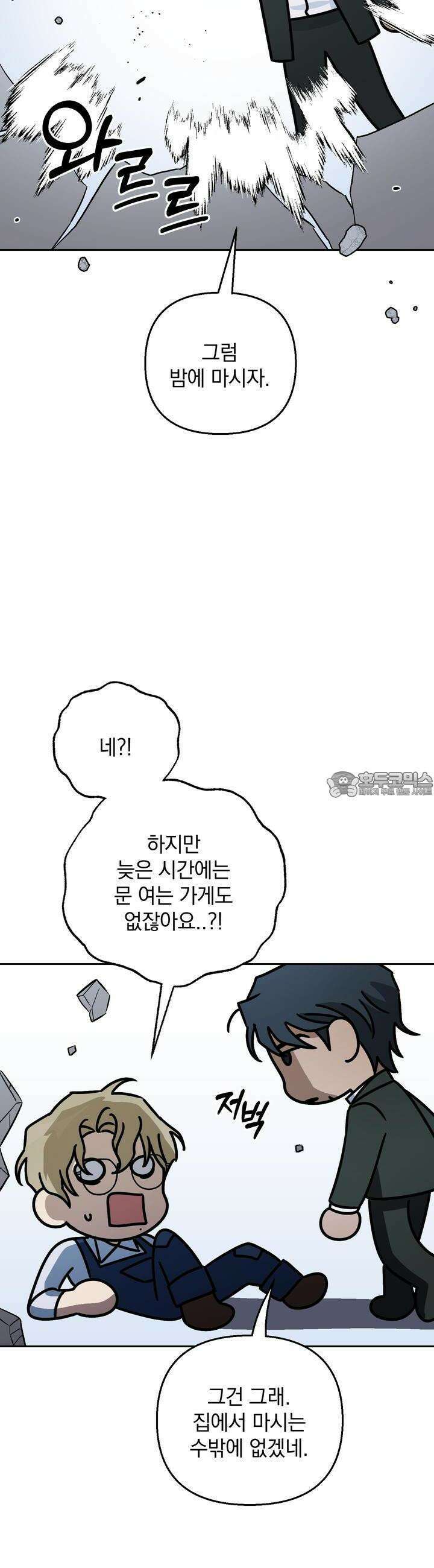 개 같은 남자 33화 7