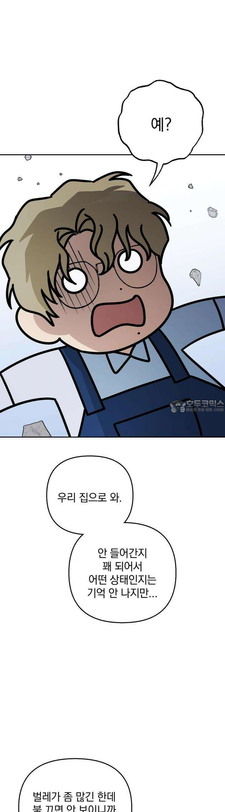 개 같은 남자 33화 8