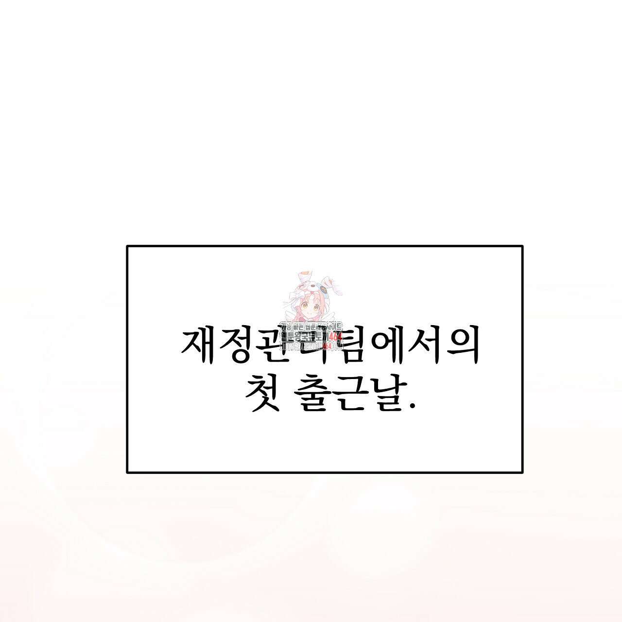 무서운 계약 11화 1
