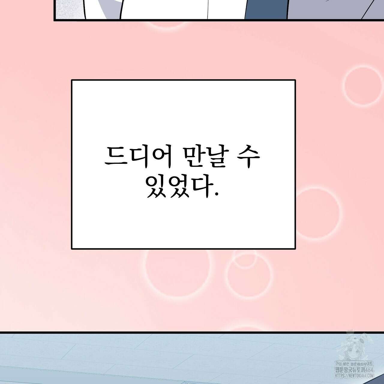 무서운 계약 11화 5