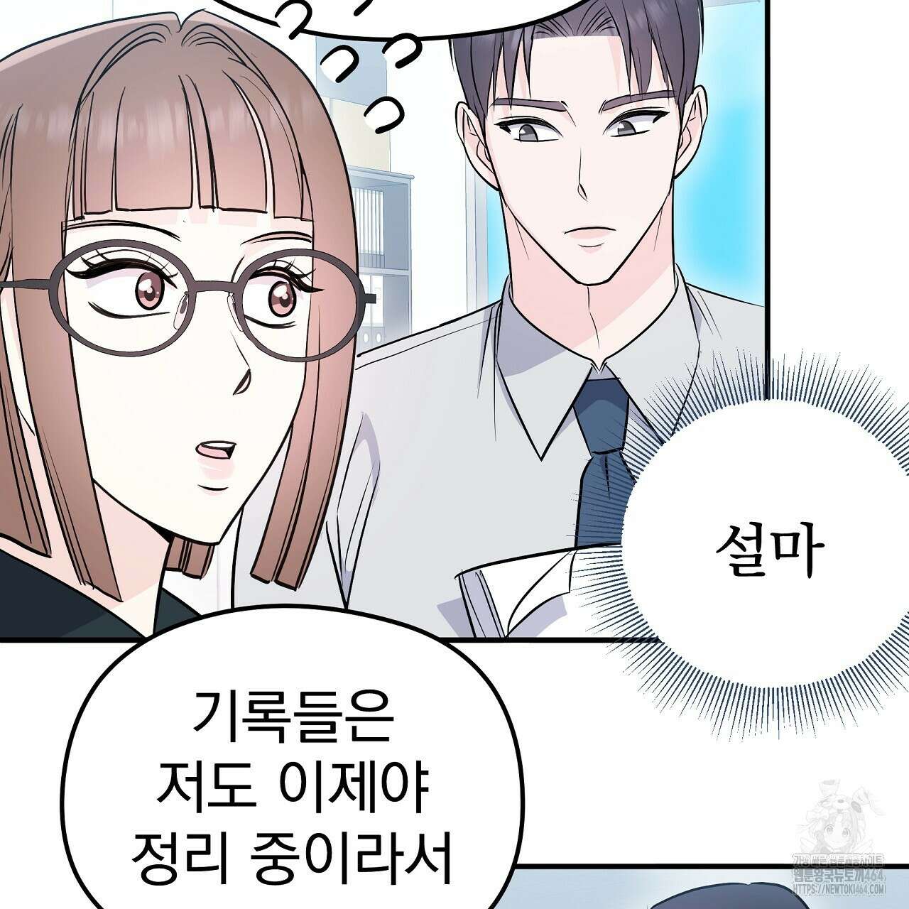 무서운 계약 11화 17