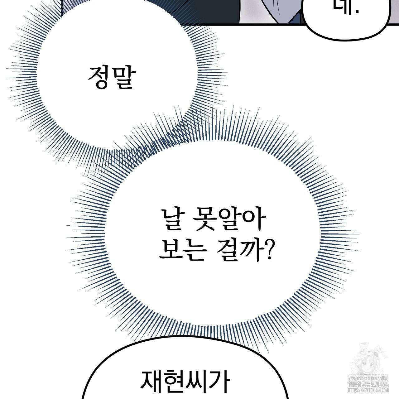 무서운 계약 11화 19