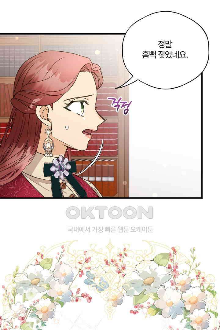 남편이 용사로 각성했다 40화 4