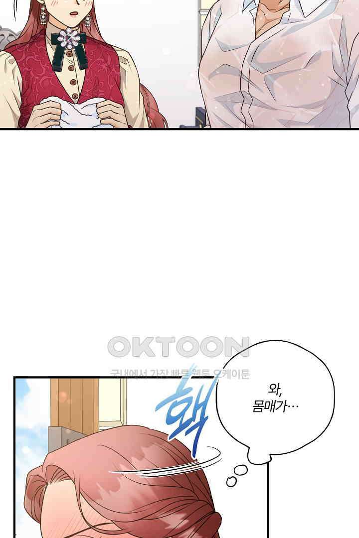 남편이 용사로 각성했다 40화 7