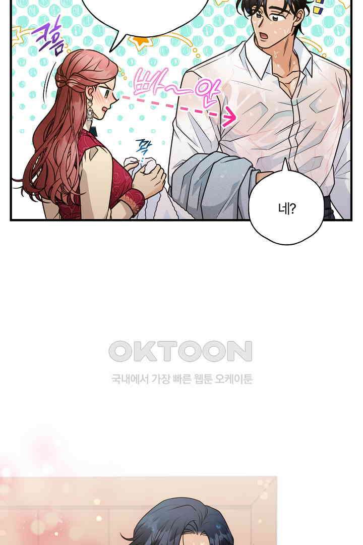 남편이 용사로 각성했다 40화 9