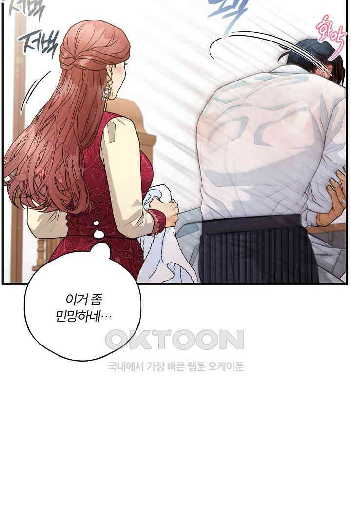남편이 용사로 각성했다 40화 11