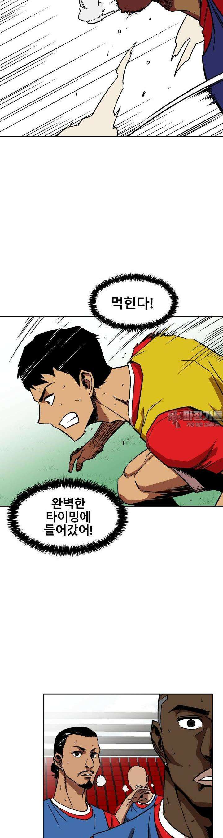 언성 히어로 : 축구를 너무 잘함 6화 2