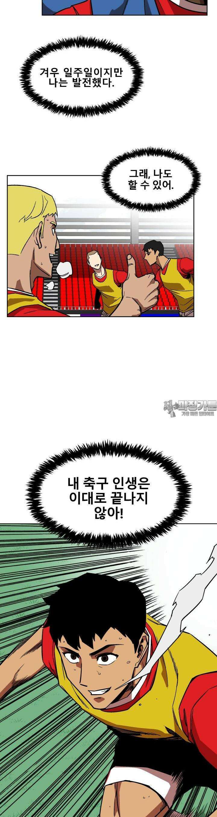 언성 히어로 : 축구를 너무 잘함 6화 3