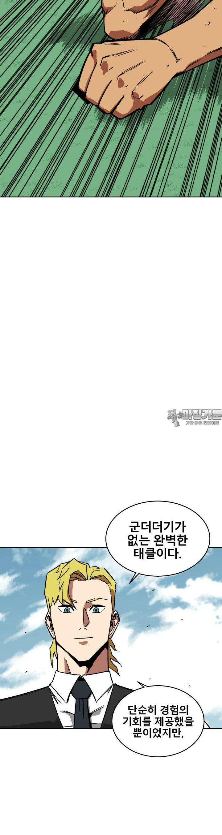 언성 히어로 : 축구를 너무 잘함 6화 4