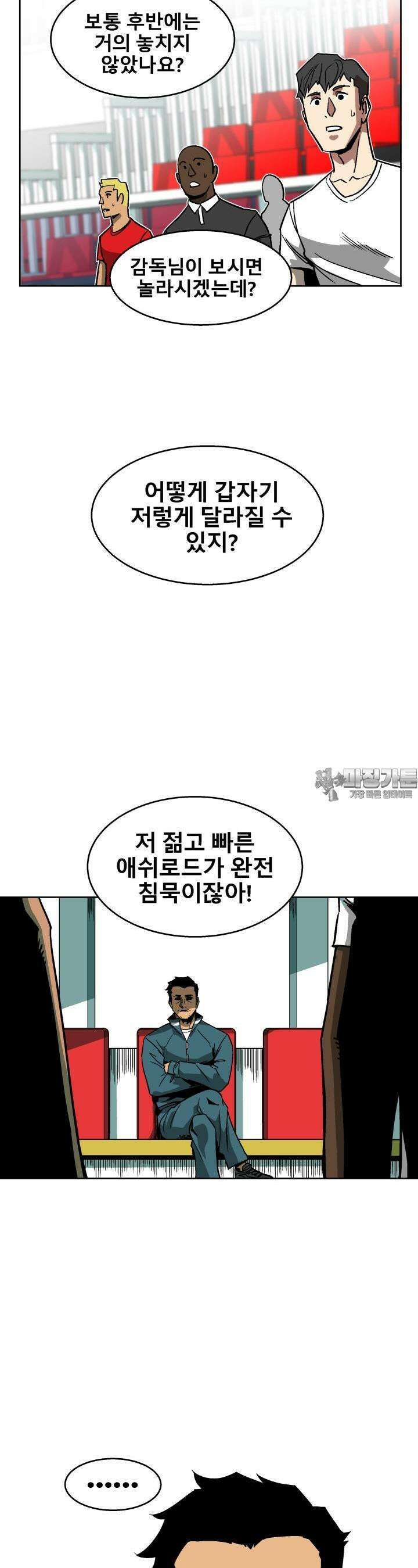 언성 히어로 : 축구를 너무 잘함 6화 8