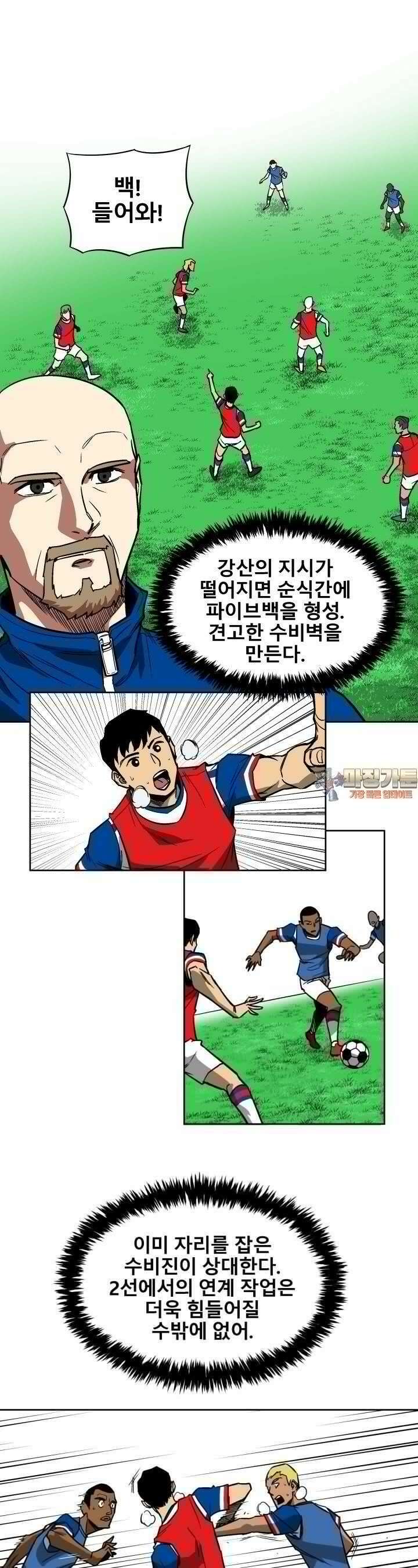 언성 히어로 : 축구를 너무 잘함 9화 1