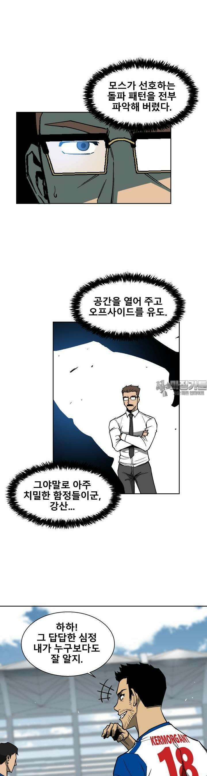 언성 히어로 : 축구를 너무 잘함 13화 4
