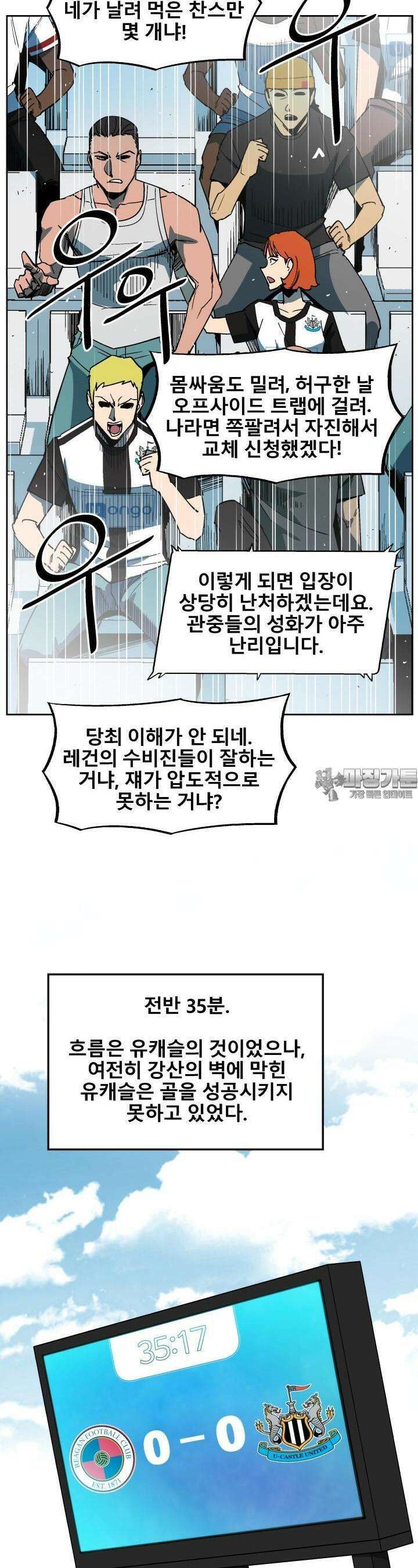 언성 히어로 : 축구를 너무 잘함 13화 7