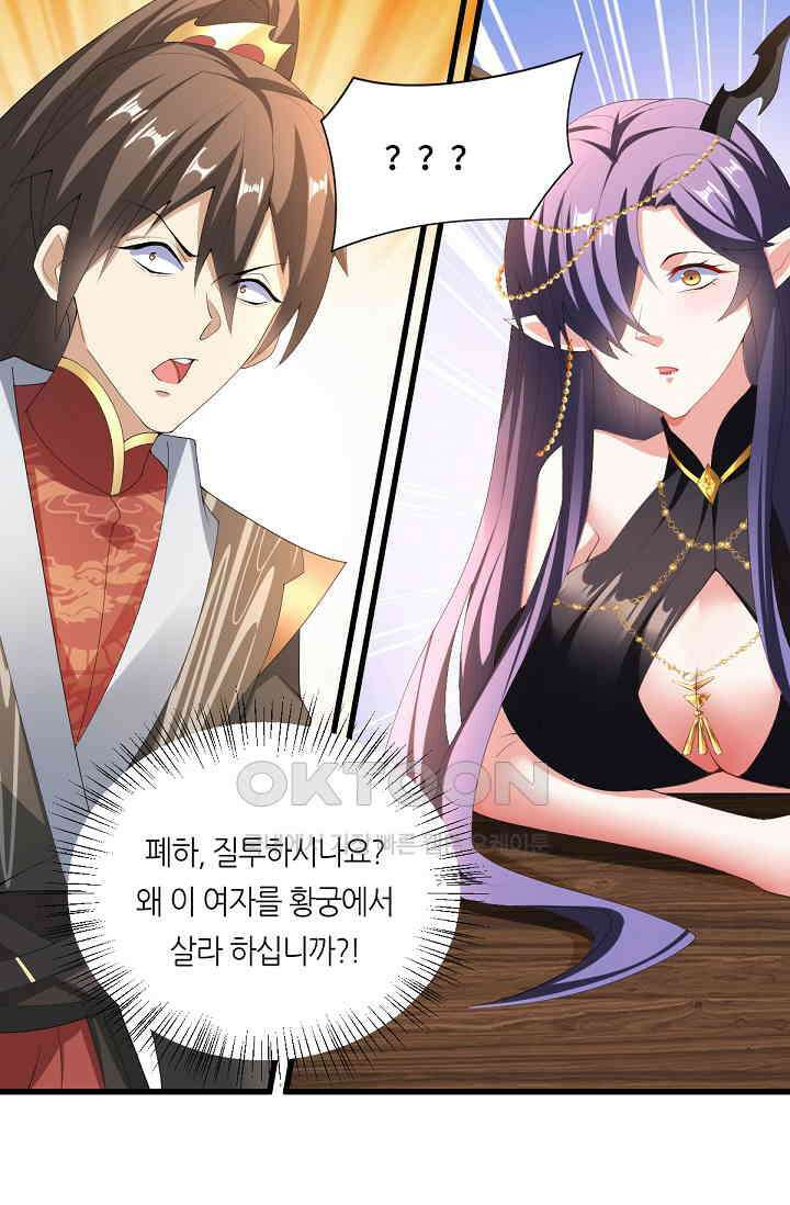 천 년 전 여황제의 남편으로 소환된 최강암살자 45화 5