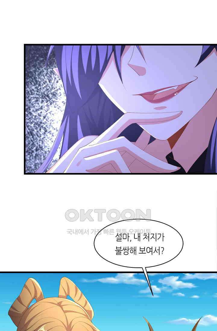 천 년 전 여황제의 남편으로 소환된 최강암살자 45화 6