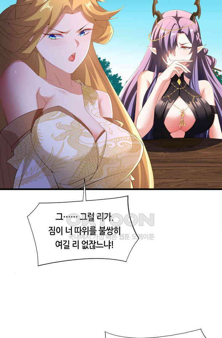 천 년 전 여황제의 남편으로 소환된 최강암살자 45화 7