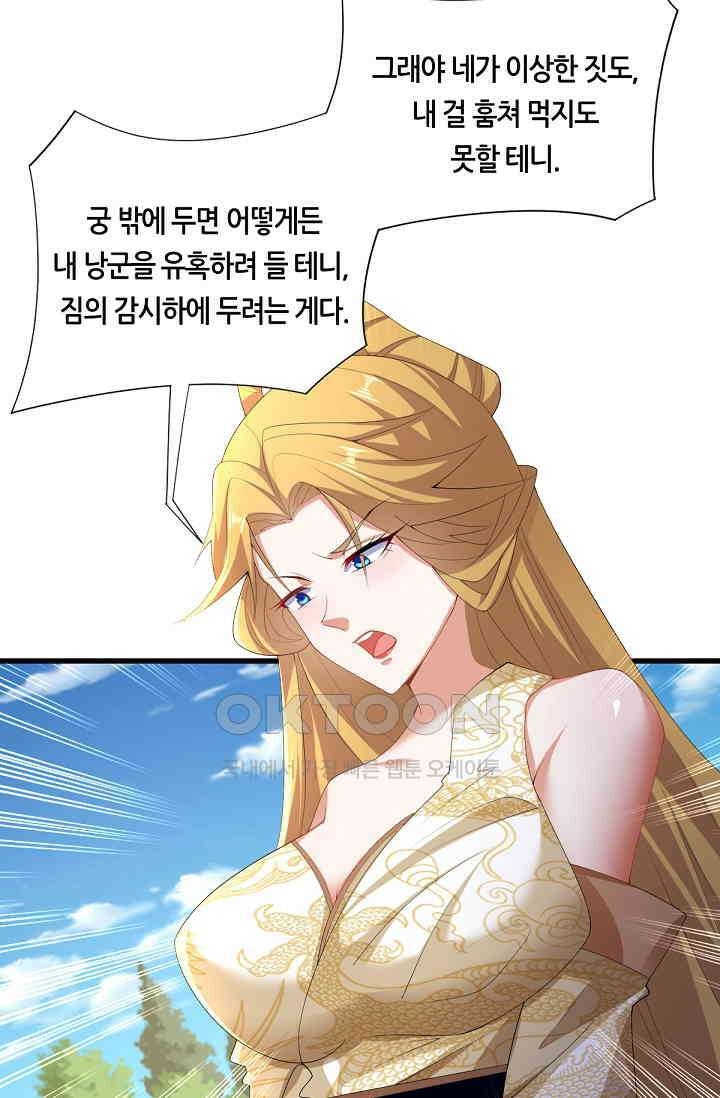 천 년 전 여황제의 남편으로 소환된 최강암살자 45화 8