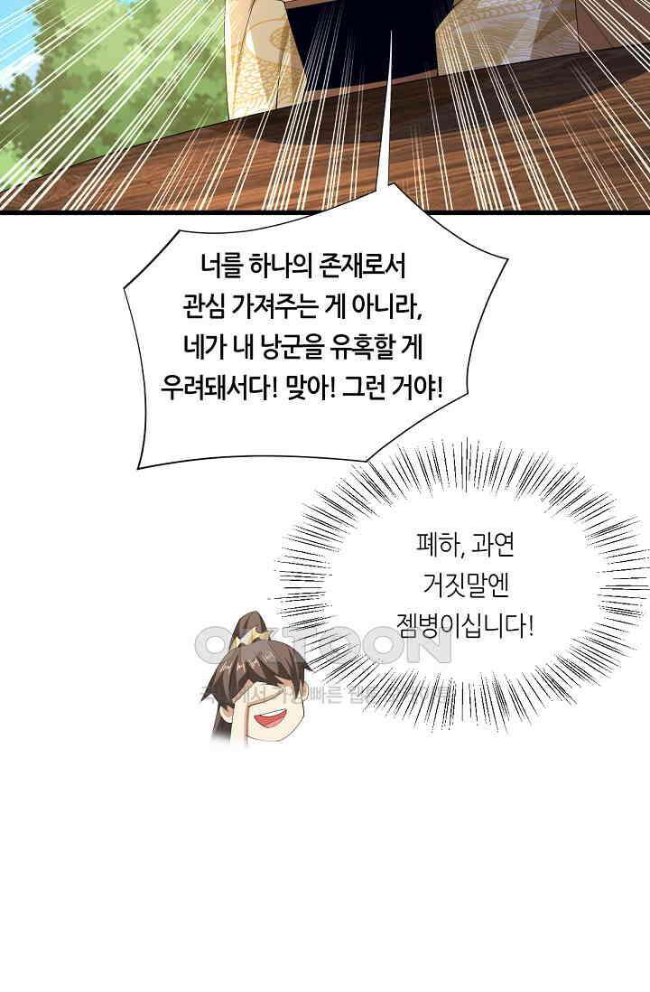 천 년 전 여황제의 남편으로 소환된 최강암살자 45화 9