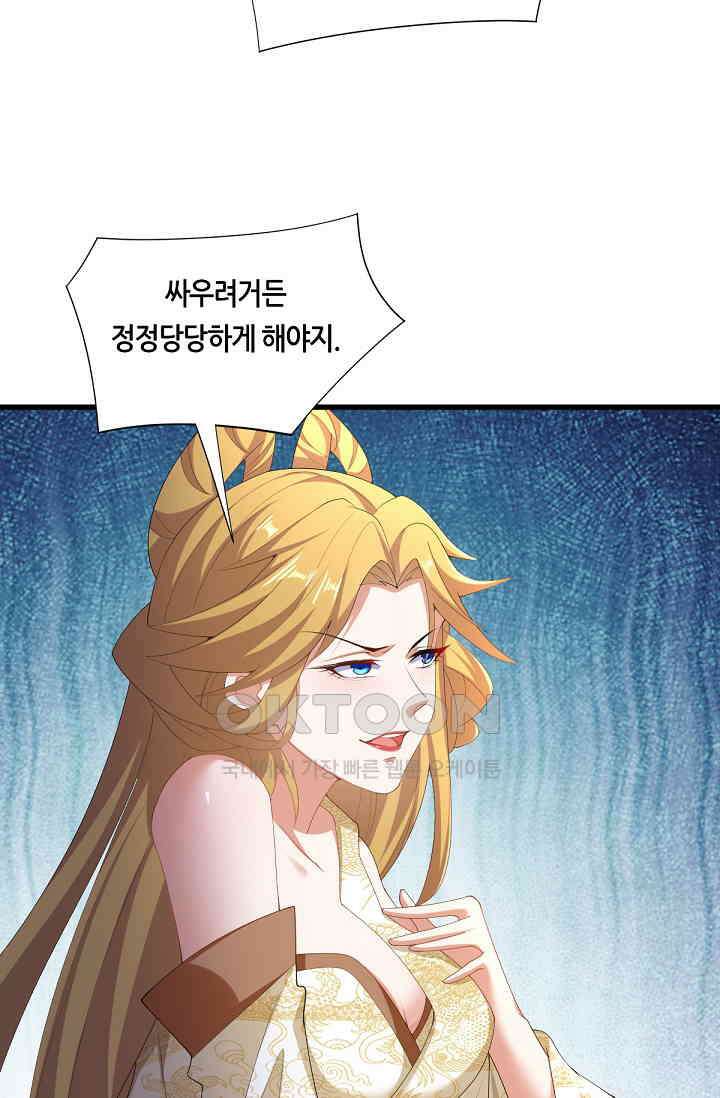 천 년 전 여황제의 남편으로 소환된 최강암살자 45화 11