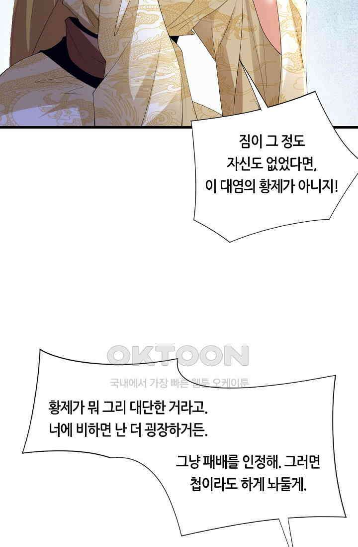 천 년 전 여황제의 남편으로 소환된 최강암살자 45화 12