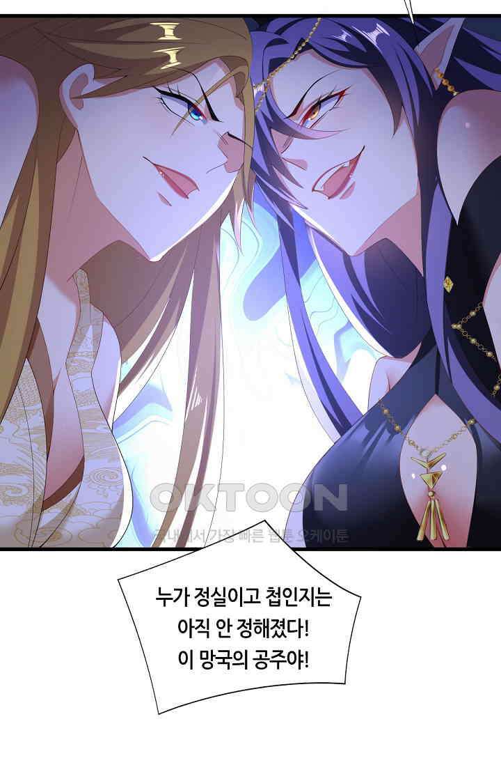 천 년 전 여황제의 남편으로 소환된 최강암살자 45화 13