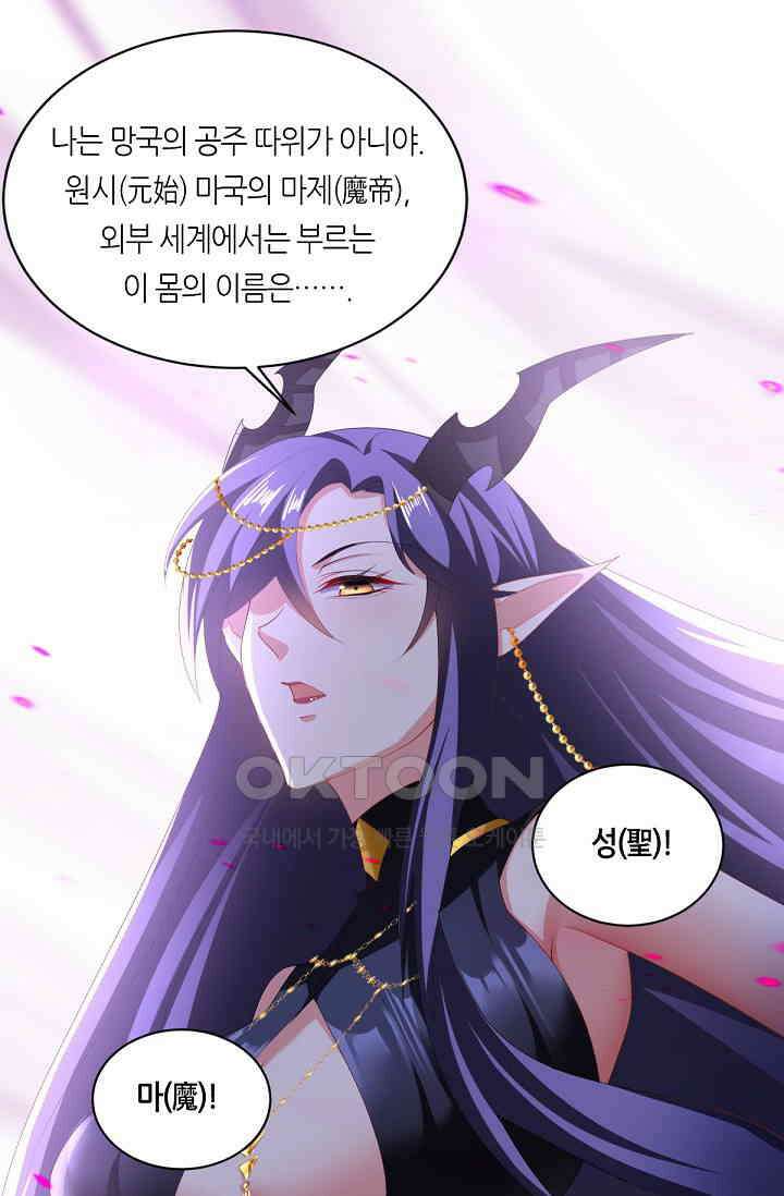 천 년 전 여황제의 남편으로 소환된 최강암살자 45화 15