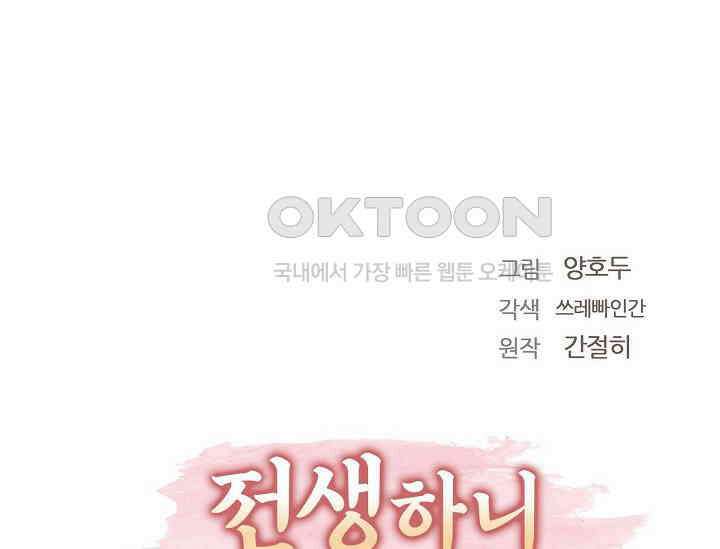 전생하니 시어머니가 29명 42화 12
