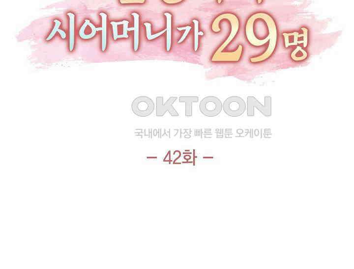 전생하니 시어머니가 29명 42화 13