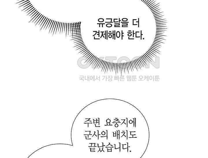 전생하니 시어머니가 29명 42화 21